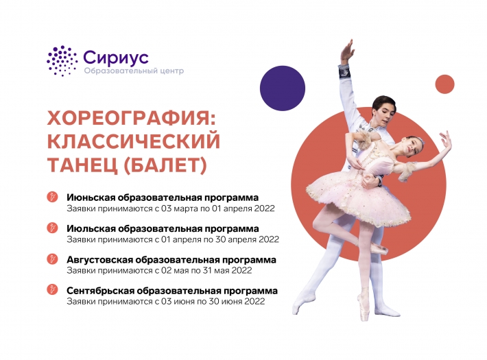 Полным ходом идет конкурсный отбор на июньскую образовательную программу «Хореография: классический танец (балет)»